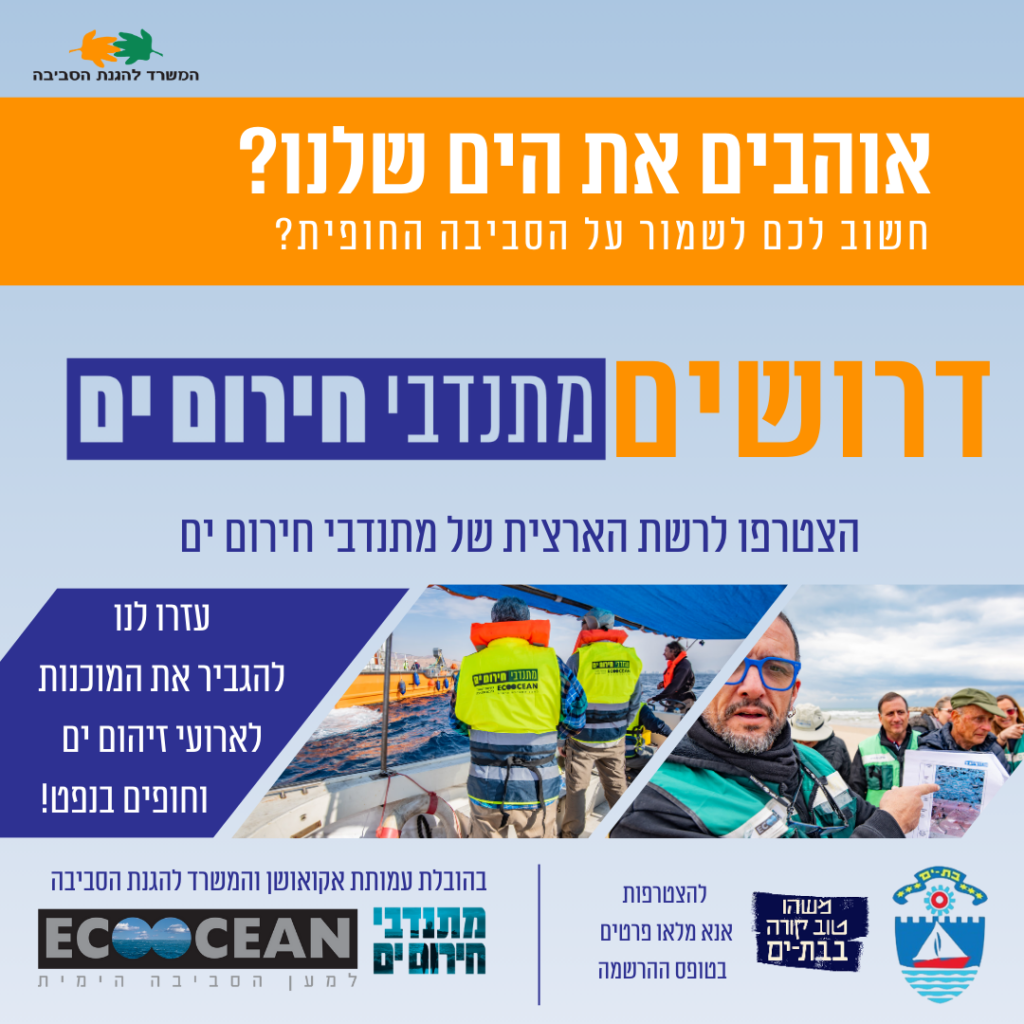 דרושים מתנדבים